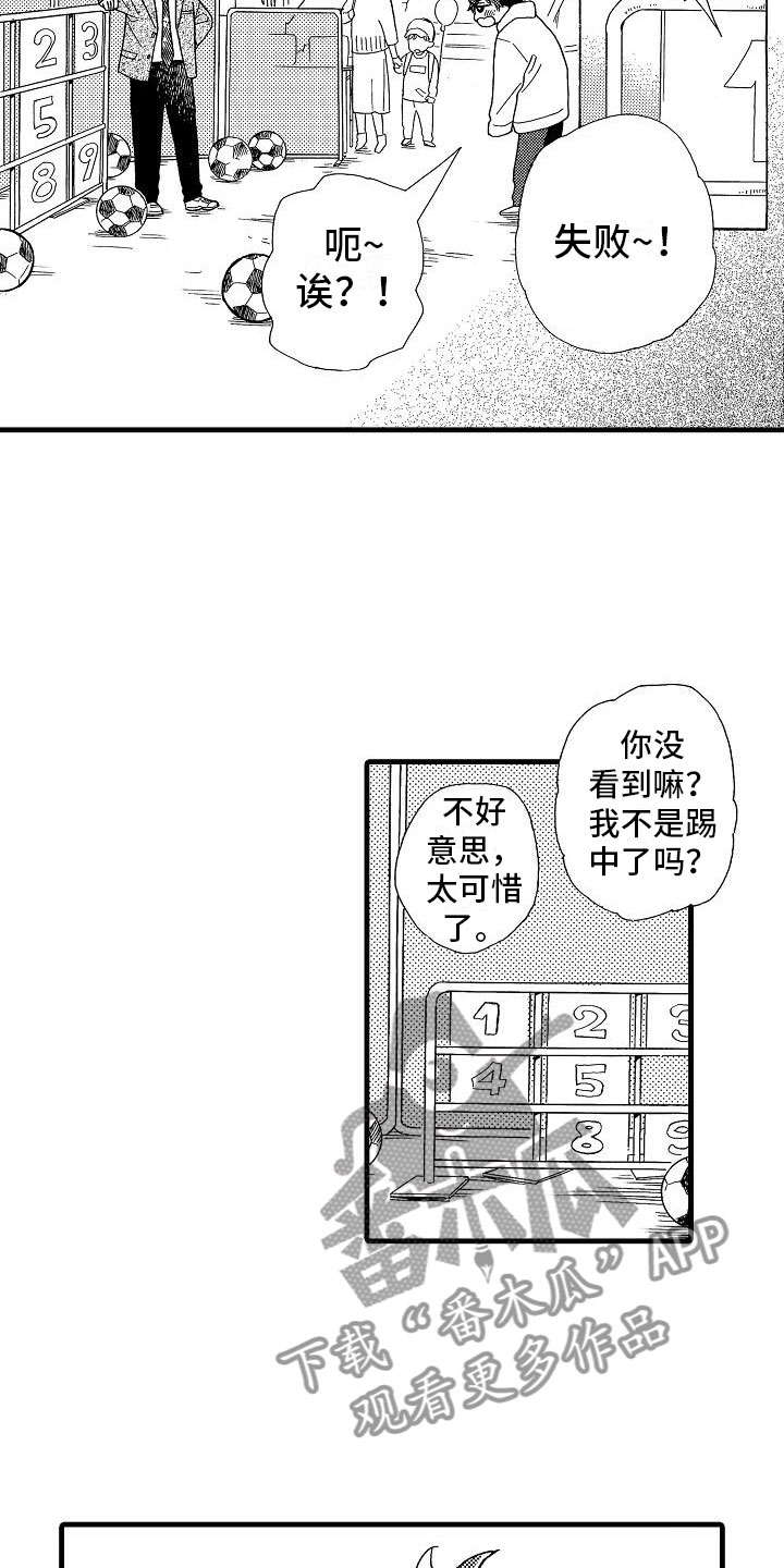 《错乱齿轮》漫画最新章节第26章事情败露免费下拉式在线观看章节第【11】张图片