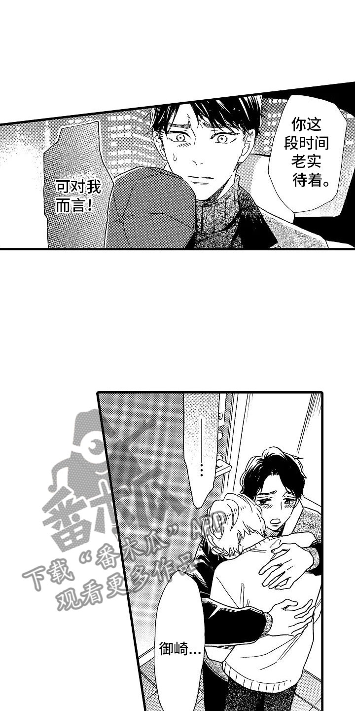 《错乱齿轮》漫画最新章节第26章事情败露免费下拉式在线观看章节第【14】张图片