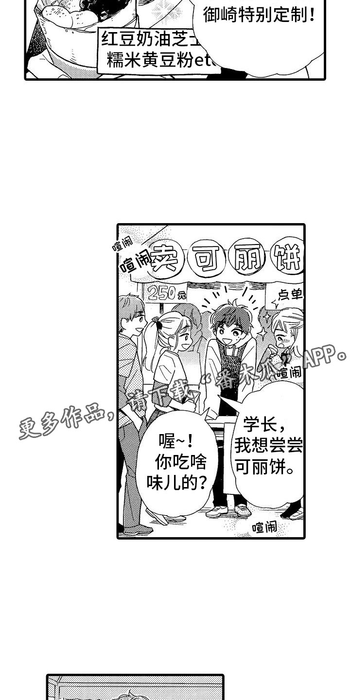 《错乱齿轮》漫画最新章节第26章事情败露免费下拉式在线观看章节第【4】张图片