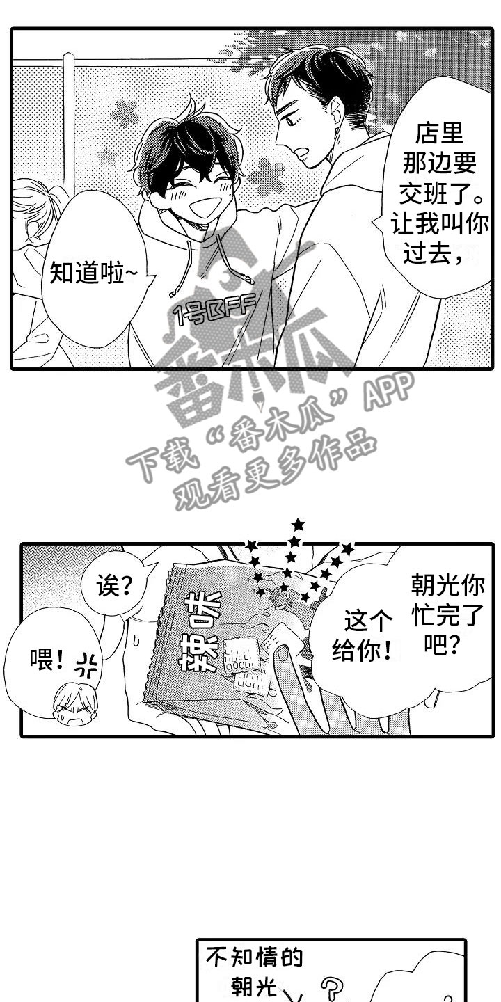 《错乱齿轮》漫画最新章节第26章事情败露免费下拉式在线观看章节第【7】张图片