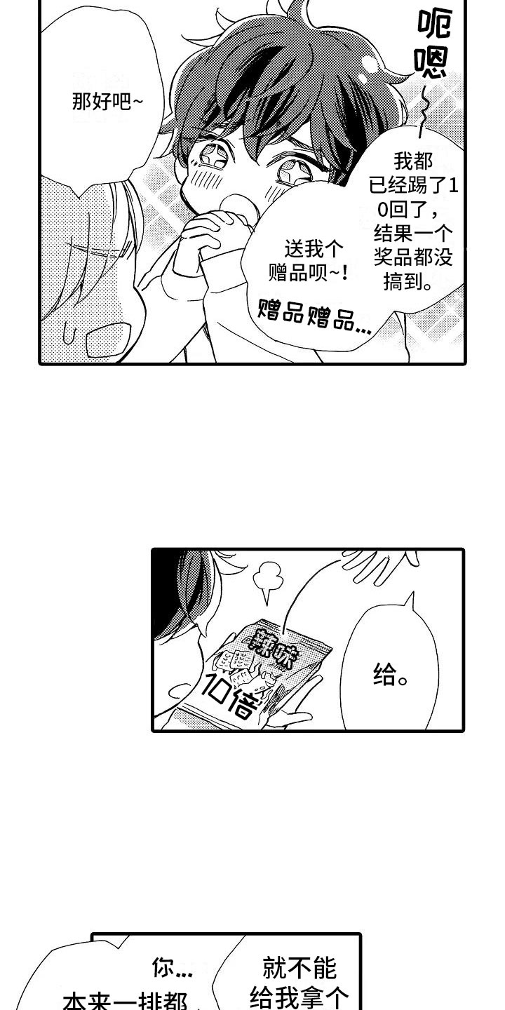 《错乱齿轮》漫画最新章节第26章事情败露免费下拉式在线观看章节第【10】张图片