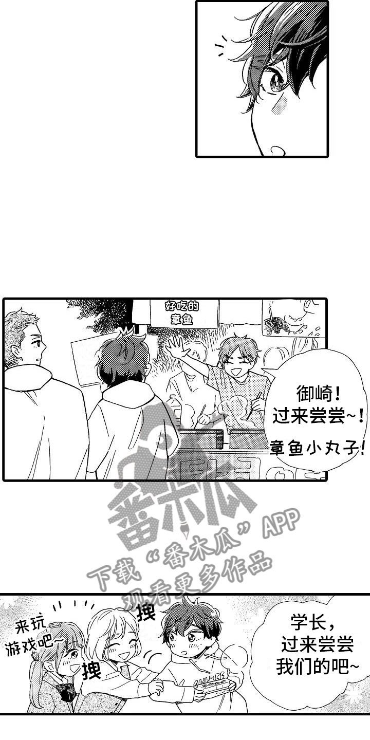 《错乱齿轮》漫画最新章节第26章事情败露免费下拉式在线观看章节第【2】张图片