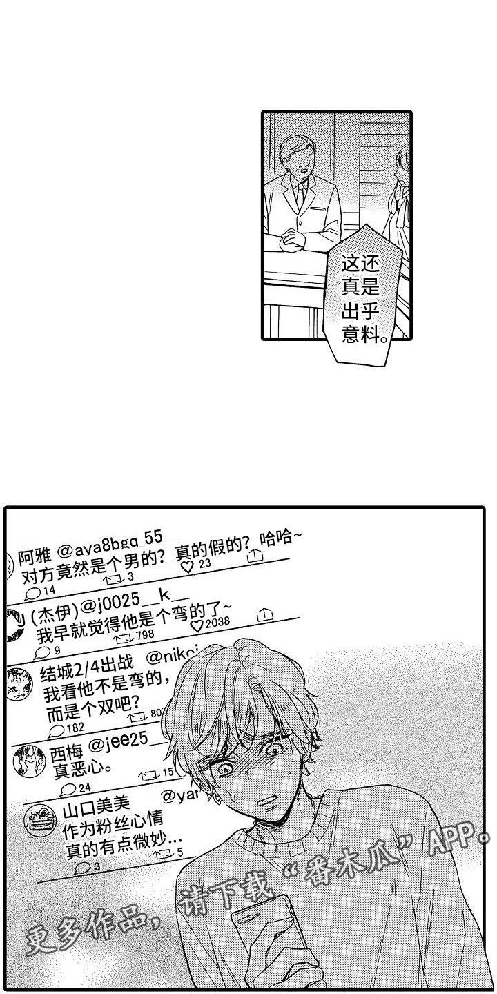 《错乱齿轮》漫画最新章节第25章无法控制免费下拉式在线观看章节第【2】张图片