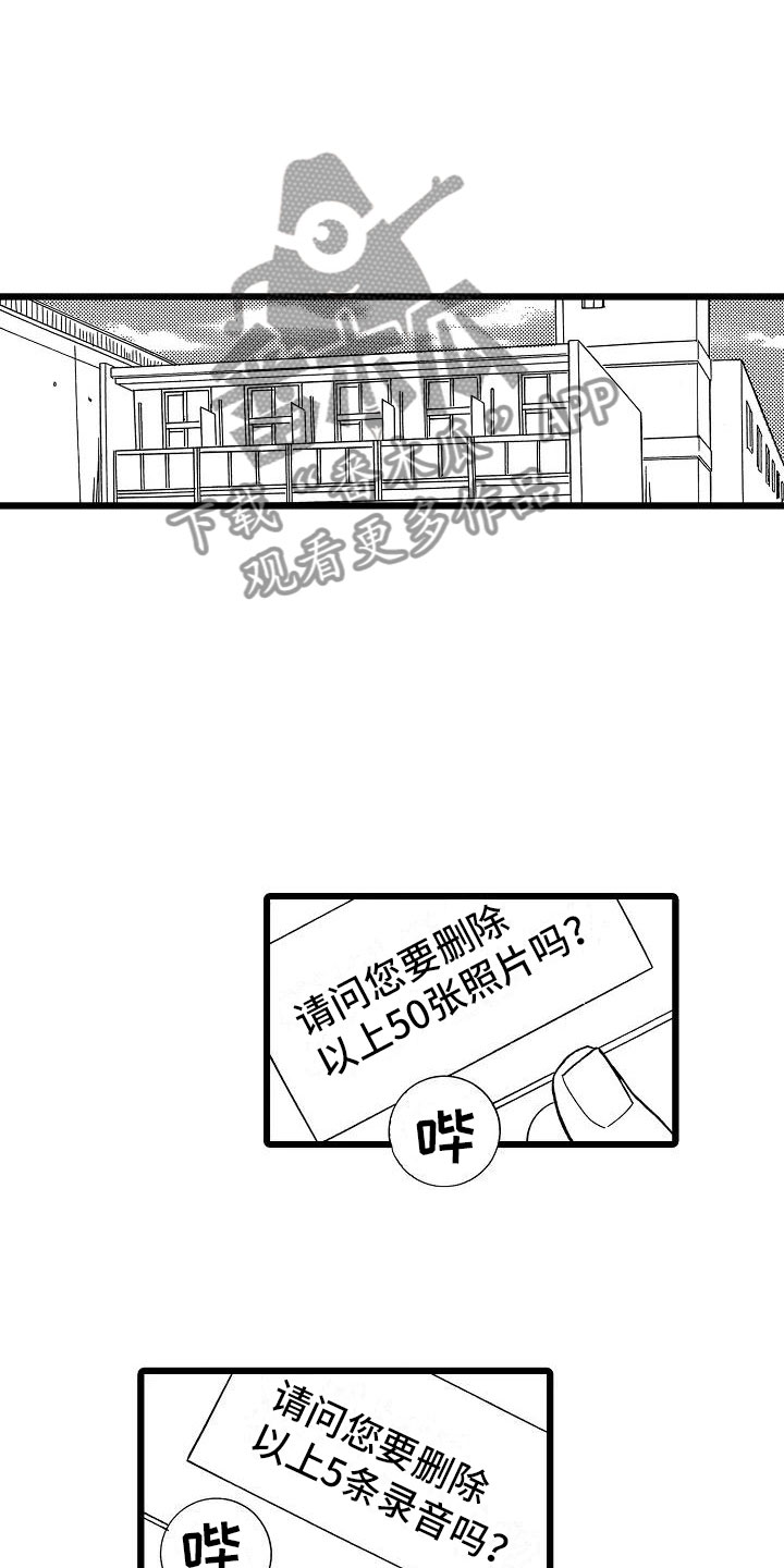 《错乱齿轮》漫画最新章节第25章无法控制免费下拉式在线观看章节第【8】张图片