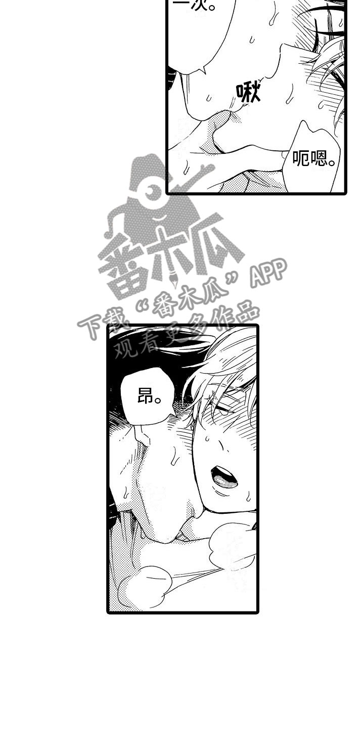 《错乱齿轮》漫画最新章节第25章无法控制免费下拉式在线观看章节第【15】张图片