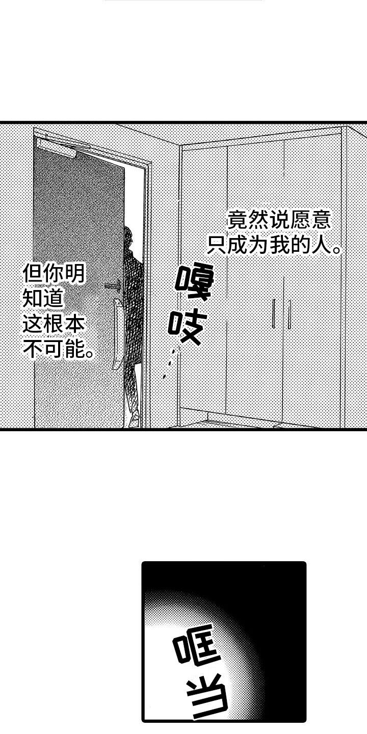 《错乱齿轮》漫画最新章节第25章无法控制免费下拉式在线观看章节第【9】张图片