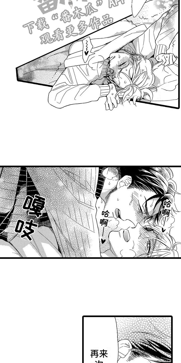 《错乱齿轮》漫画最新章节第25章无法控制免费下拉式在线观看章节第【16】张图片