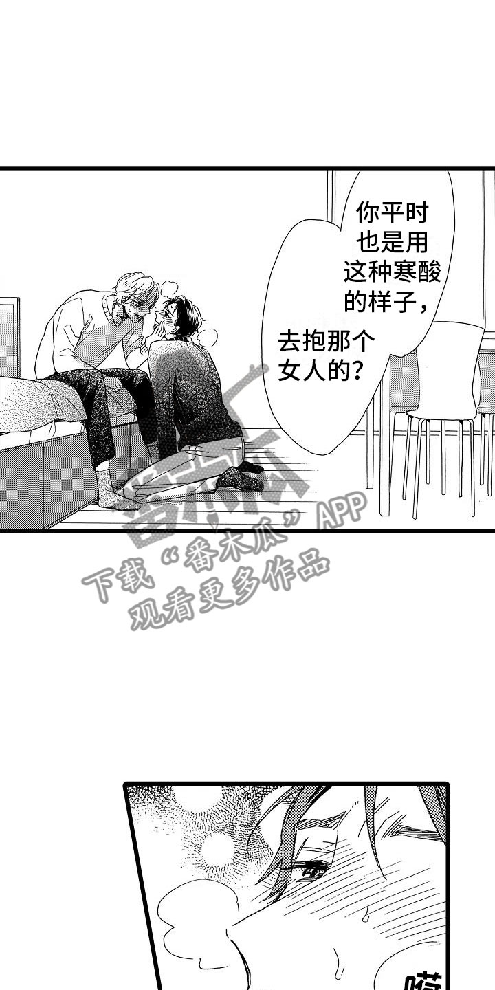 《错乱齿轮》漫画最新章节第24章吐露真心免费下拉式在线观看章节第【17】张图片