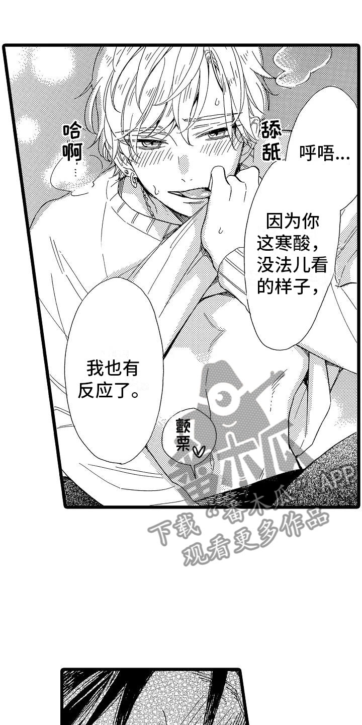 《错乱齿轮》漫画最新章节第24章吐露真心免费下拉式在线观看章节第【11】张图片