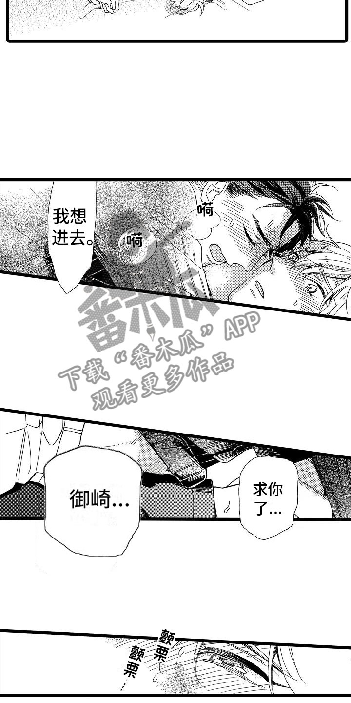 《错乱齿轮》漫画最新章节第24章吐露真心免费下拉式在线观看章节第【9】张图片