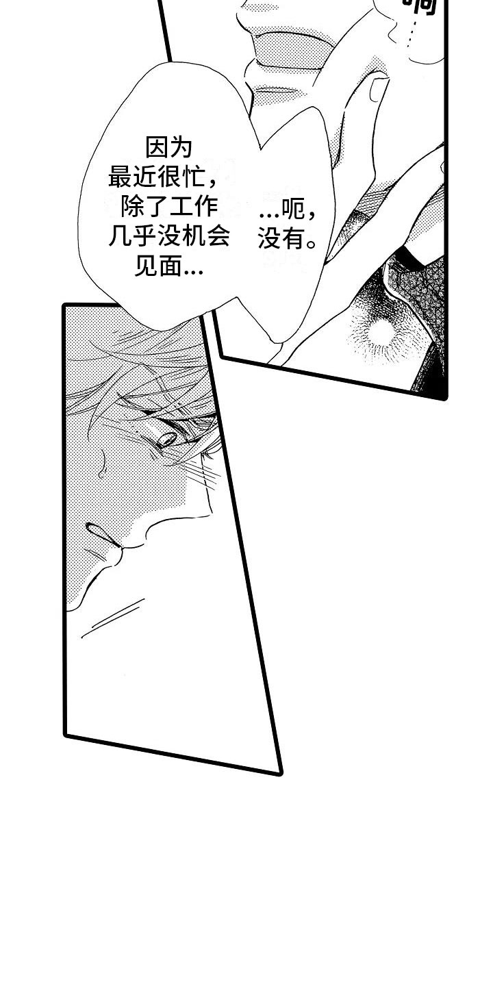 《错乱齿轮》漫画最新章节第24章吐露真心免费下拉式在线观看章节第【16】张图片