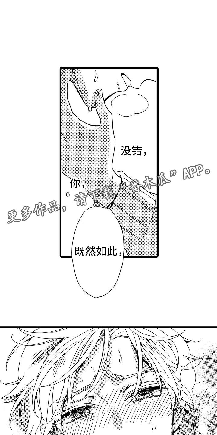 《错乱齿轮》漫画最新章节第24章吐露真心免费下拉式在线观看章节第【8】张图片