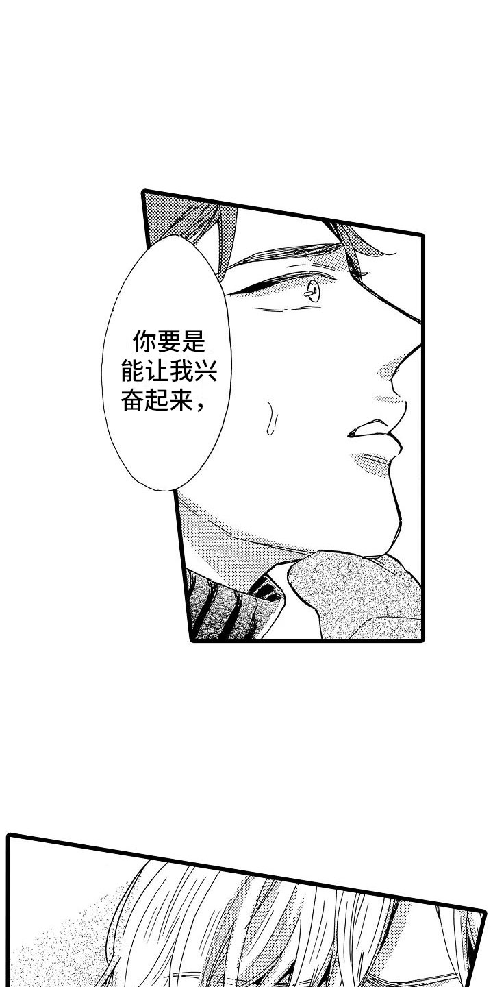 《错乱齿轮》漫画最新章节第23章苛刻条件免费下拉式在线观看章节第【15】张图片