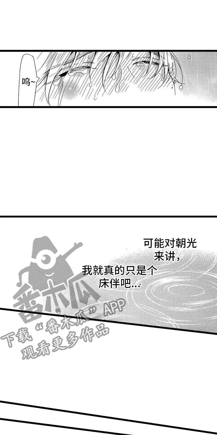 《错乱齿轮》漫画最新章节第23章苛刻条件免费下拉式在线观看章节第【19】张图片