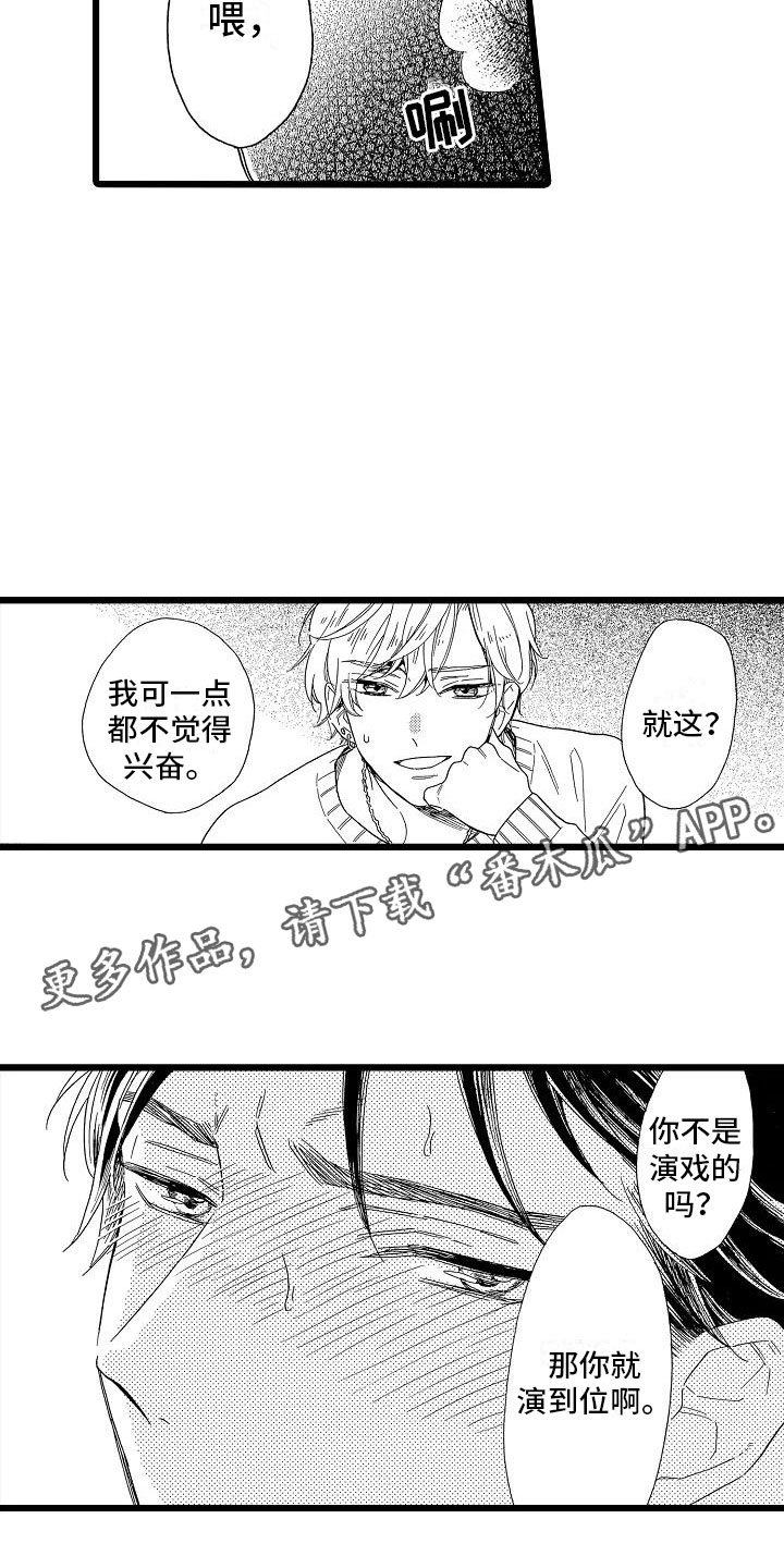 《错乱齿轮》漫画最新章节第23章苛刻条件免费下拉式在线观看章节第【6】张图片