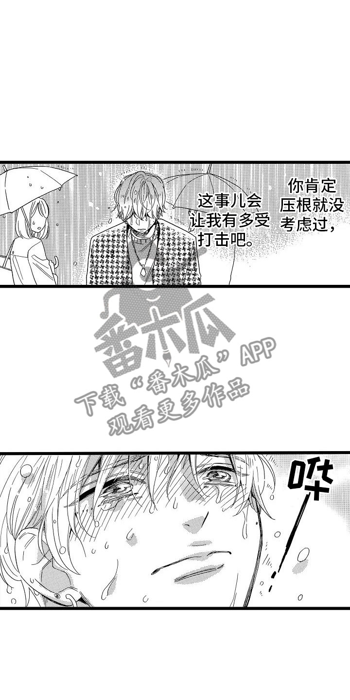 《错乱齿轮》漫画最新章节第23章苛刻条件免费下拉式在线观看章节第【20】张图片