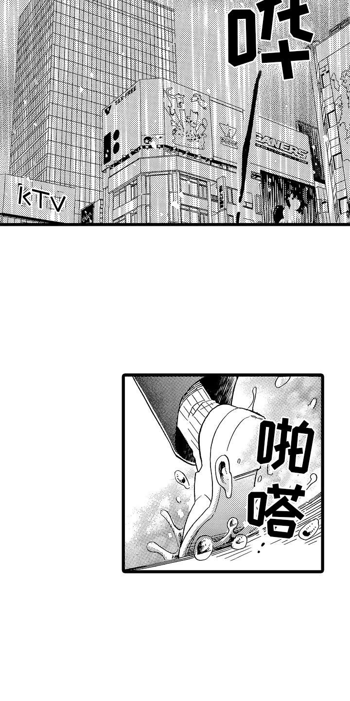 《错乱齿轮》漫画最新章节第23章苛刻条件免费下拉式在线观看章节第【22】张图片