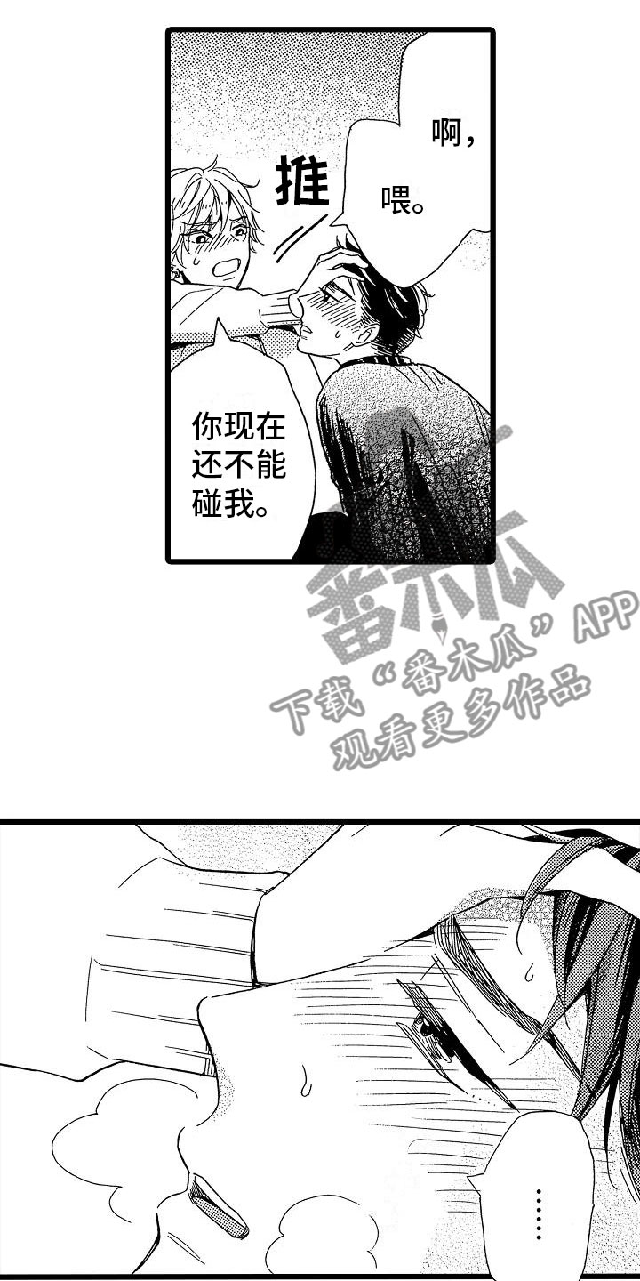 《错乱齿轮》漫画最新章节第23章苛刻条件免费下拉式在线观看章节第【2】张图片