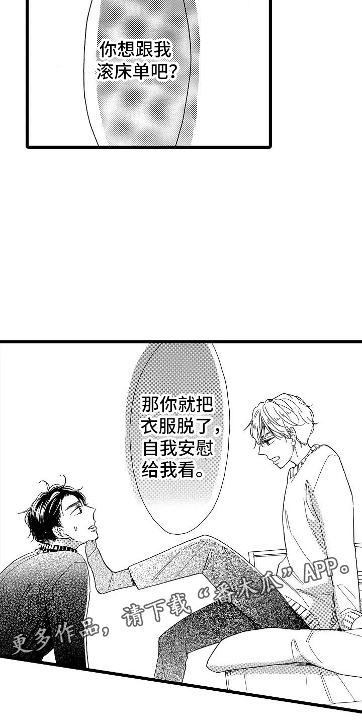 《错乱齿轮》漫画最新章节第23章苛刻条件免费下拉式在线观看章节第【16】张图片