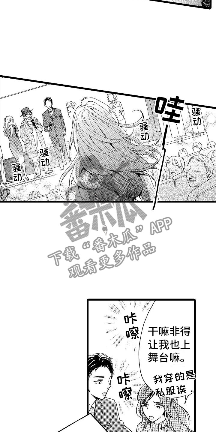 《错乱齿轮》漫画最新章节第22章电影首映免费下拉式在线观看章节第【3】张图片