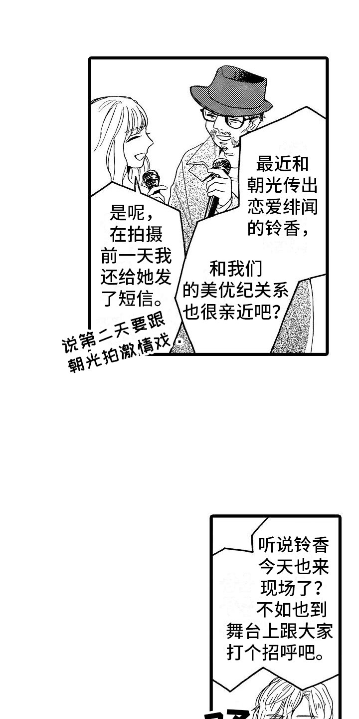 《错乱齿轮》漫画最新章节第22章电影首映免费下拉式在线观看章节第【5】张图片