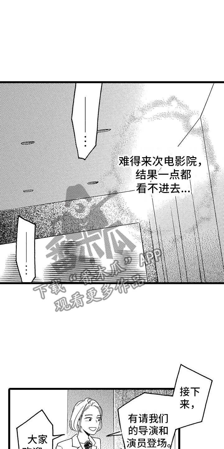 《错乱齿轮》漫画最新章节第22章电影首映免费下拉式在线观看章节第【10】张图片