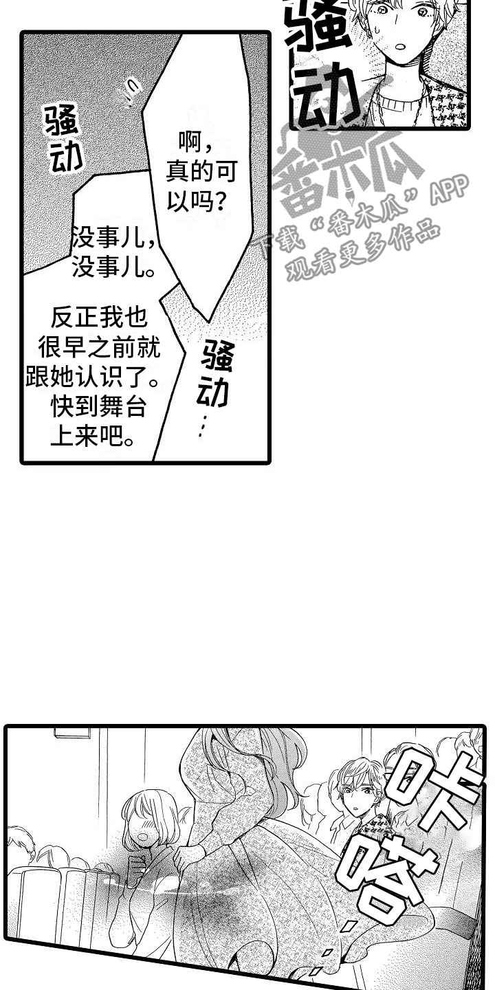 《错乱齿轮》漫画最新章节第22章电影首映免费下拉式在线观看章节第【4】张图片