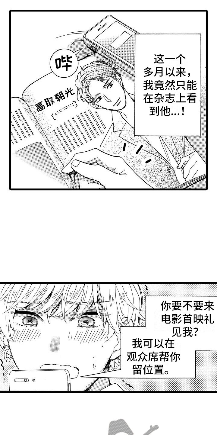 《错乱齿轮》漫画最新章节第22章电影首映免费下拉式在线观看章节第【18】张图片