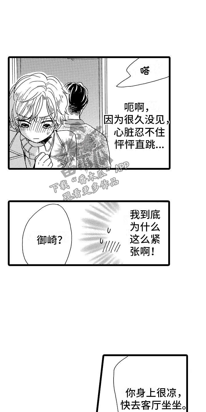 《错乱齿轮》漫画最新章节第21章不想离开免费下拉式在线观看章节第【23】张图片