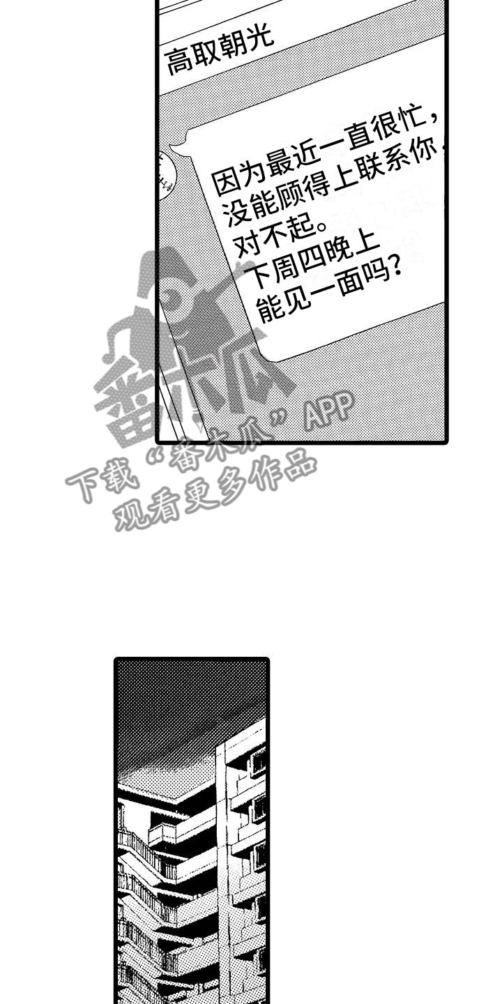 《错乱齿轮》漫画最新章节第21章不想离开免费下拉式在线观看章节第【25】张图片