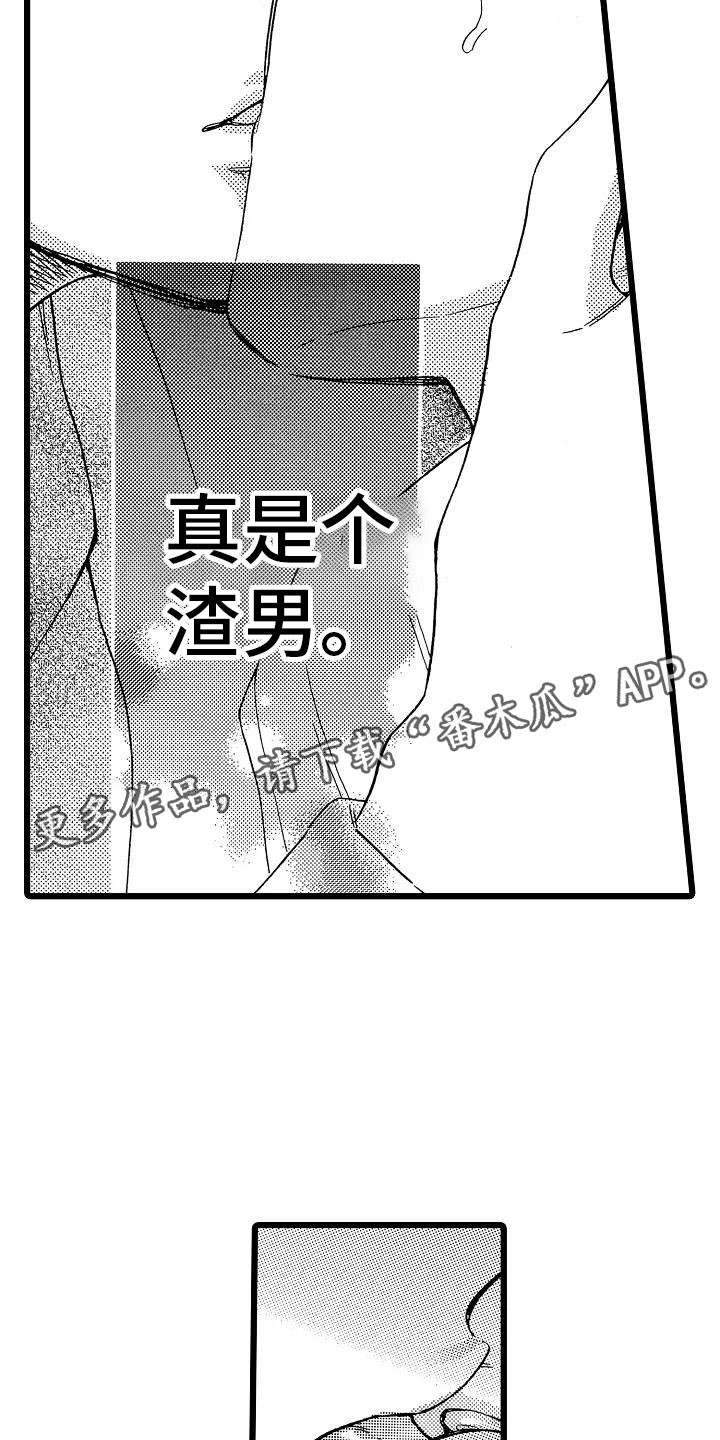 《错乱齿轮》漫画最新章节第21章不想离开免费下拉式在线观看章节第【3】张图片