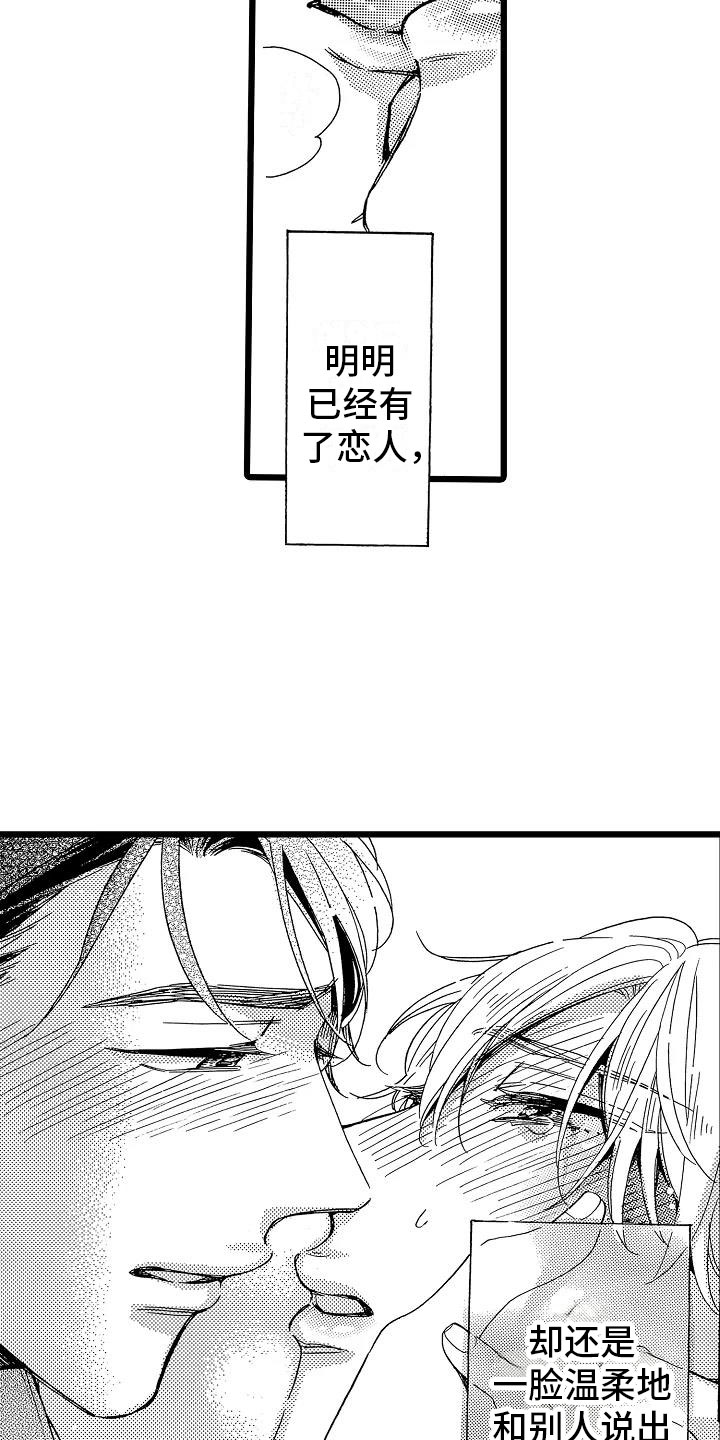 《错乱齿轮》漫画最新章节第21章不想离开免费下拉式在线观看章节第【2】张图片