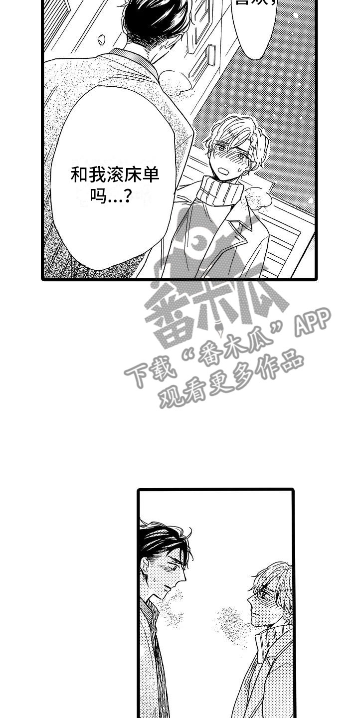 《错乱齿轮》漫画最新章节第21章不想离开免费下拉式在线观看章节第【8】张图片