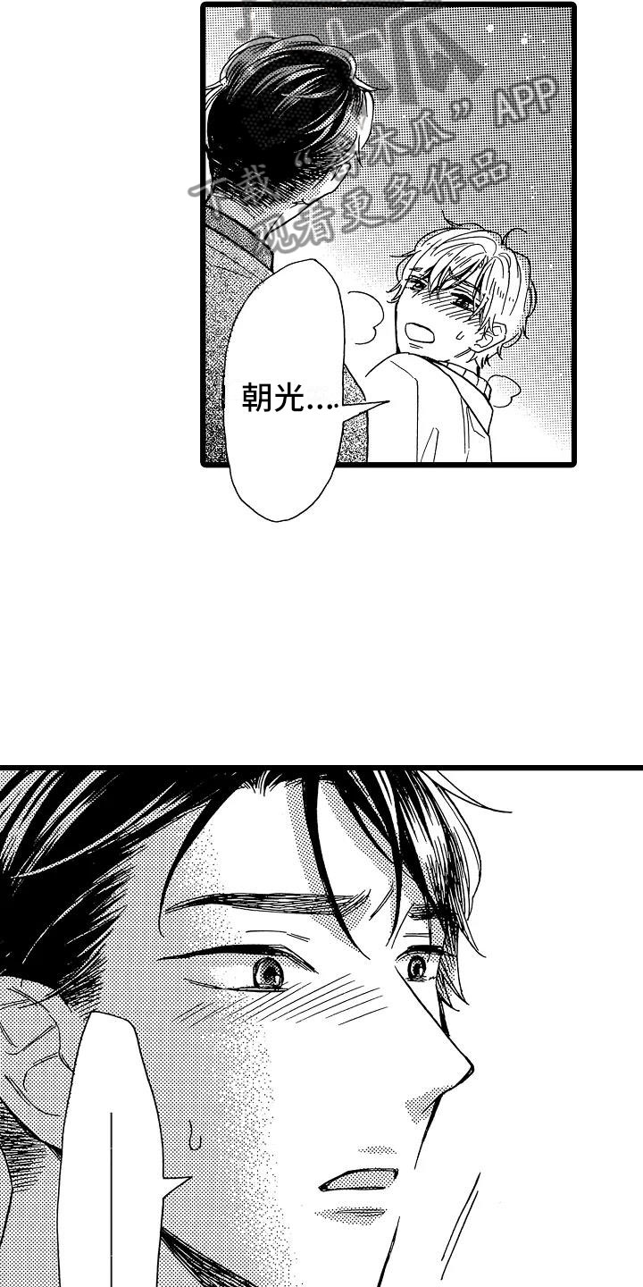 《错乱齿轮》漫画最新章节第21章不想离开免费下拉式在线观看章节第【10】张图片