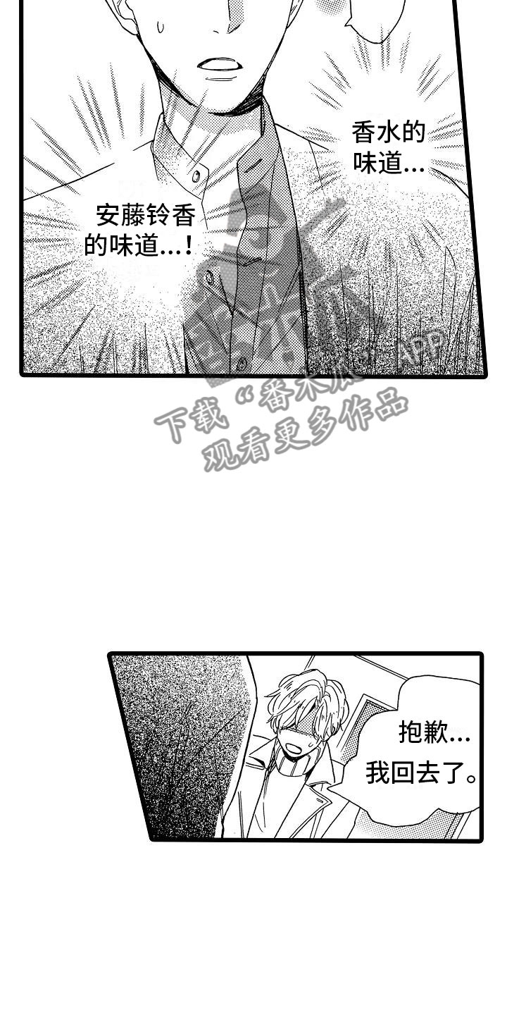 《错乱齿轮》漫画最新章节第21章不想离开免费下拉式在线观看章节第【18】张图片