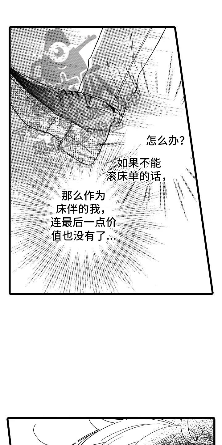 《错乱齿轮》漫画最新章节第21章不想离开免费下拉式在线观看章节第【16】张图片