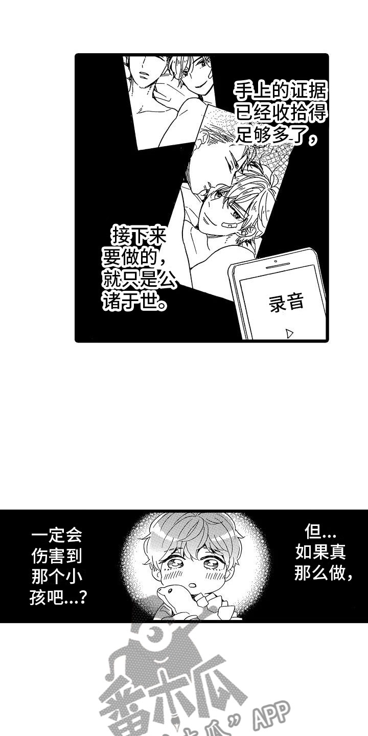 《错乱齿轮》漫画最新章节第21章不想离开免费下拉式在线观看章节第【27】张图片