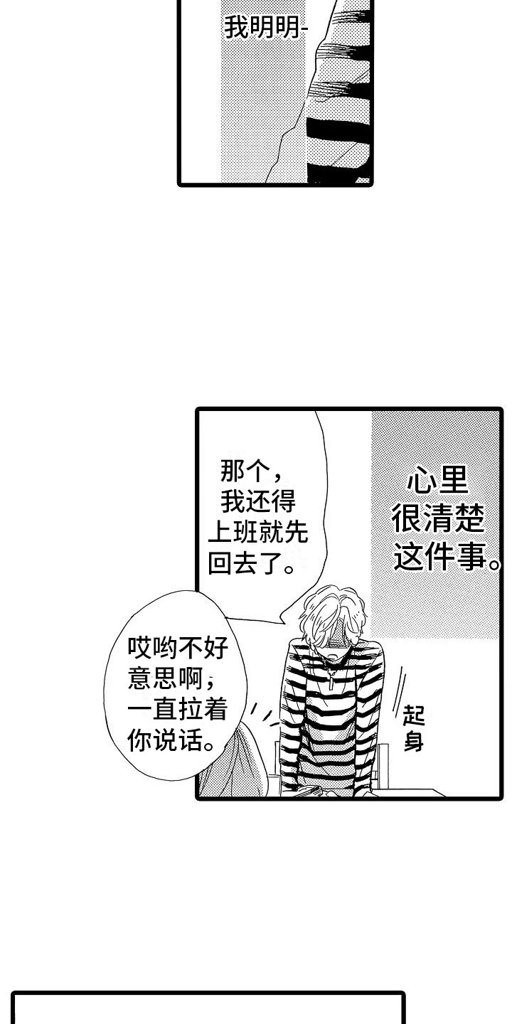 《错乱齿轮》漫画最新章节第20章搞不明白免费下拉式在线观看章节第【16】张图片