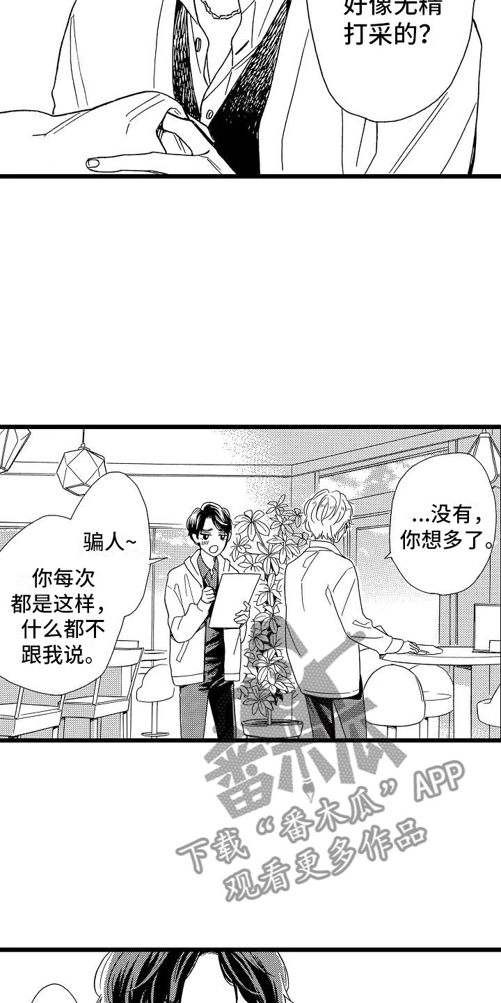 《错乱齿轮》漫画最新章节第20章搞不明白免费下拉式在线观看章节第【6】张图片