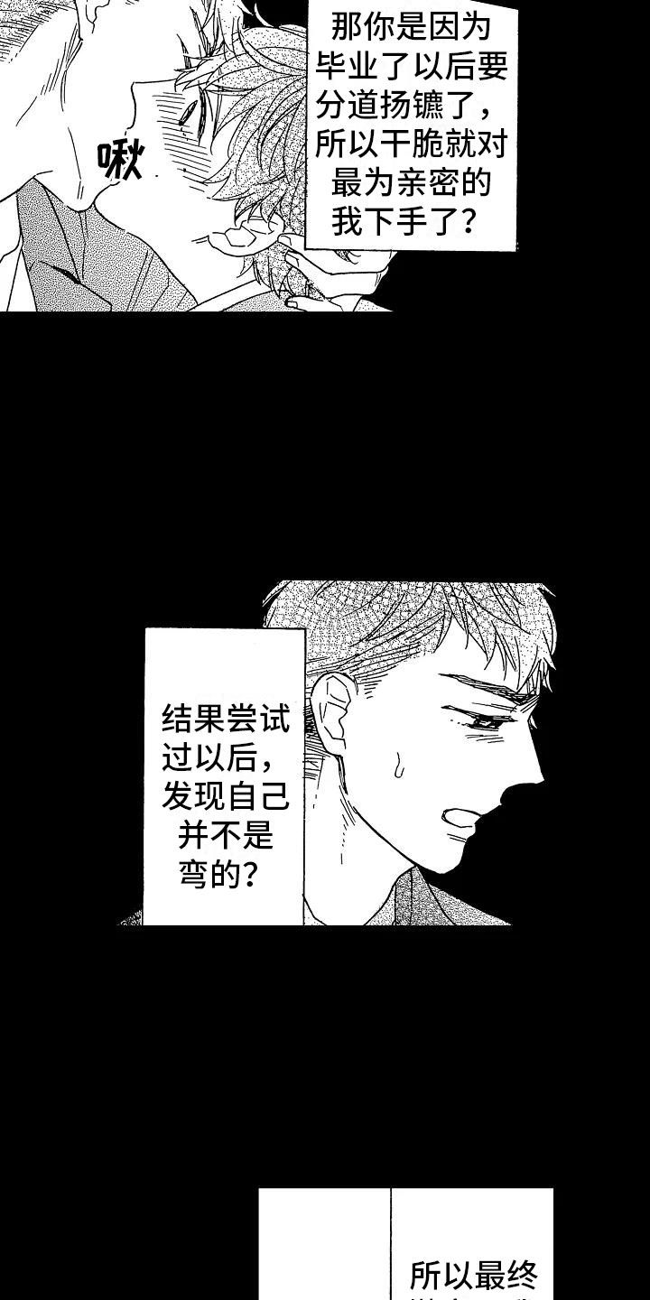 《错乱齿轮》漫画最新章节第19章安藤铃香免费下拉式在线观看章节第【22】张图片