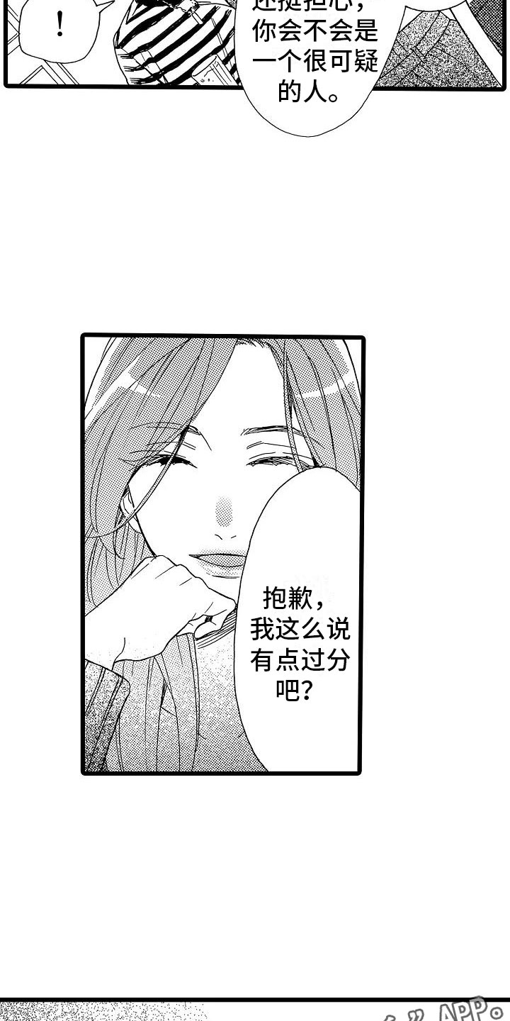 《错乱齿轮》漫画最新章节第19章安藤铃香免费下拉式在线观看章节第【6】张图片