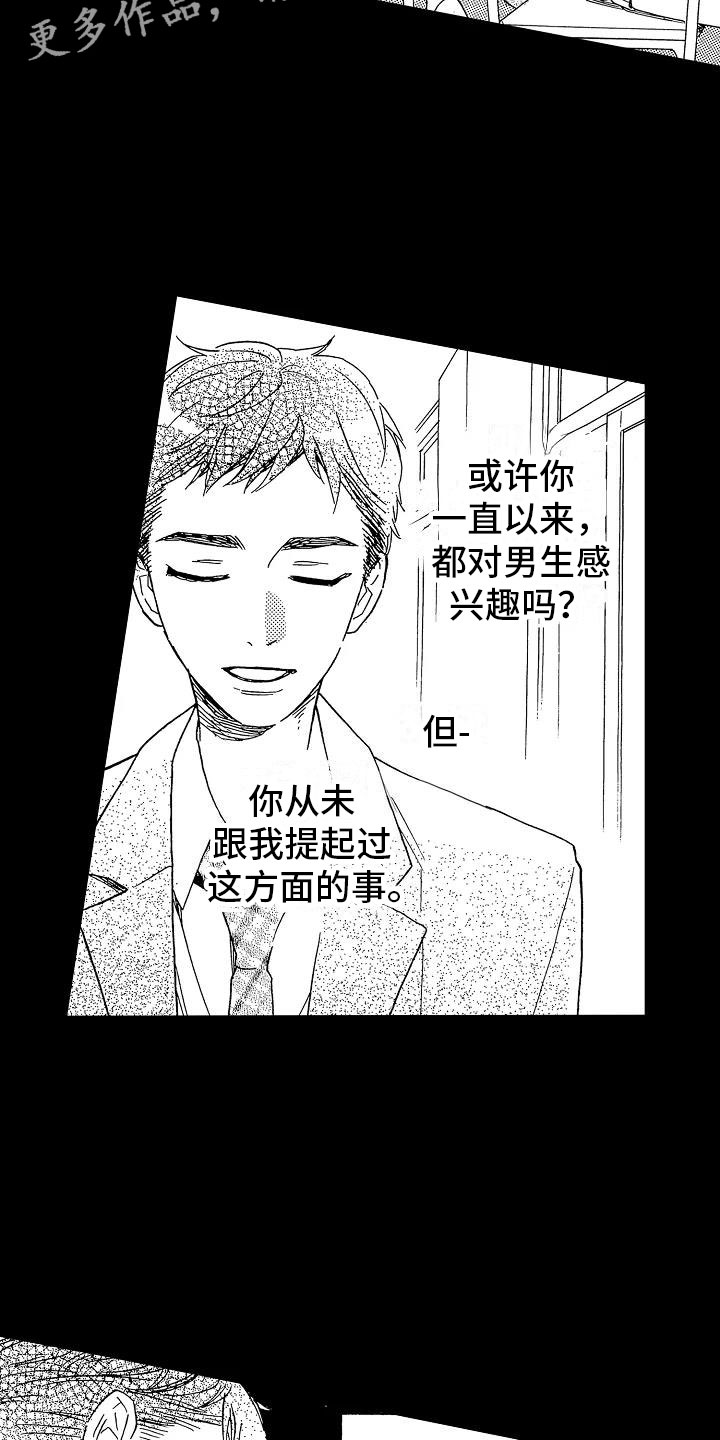 《错乱齿轮》漫画最新章节第19章安藤铃香免费下拉式在线观看章节第【23】张图片