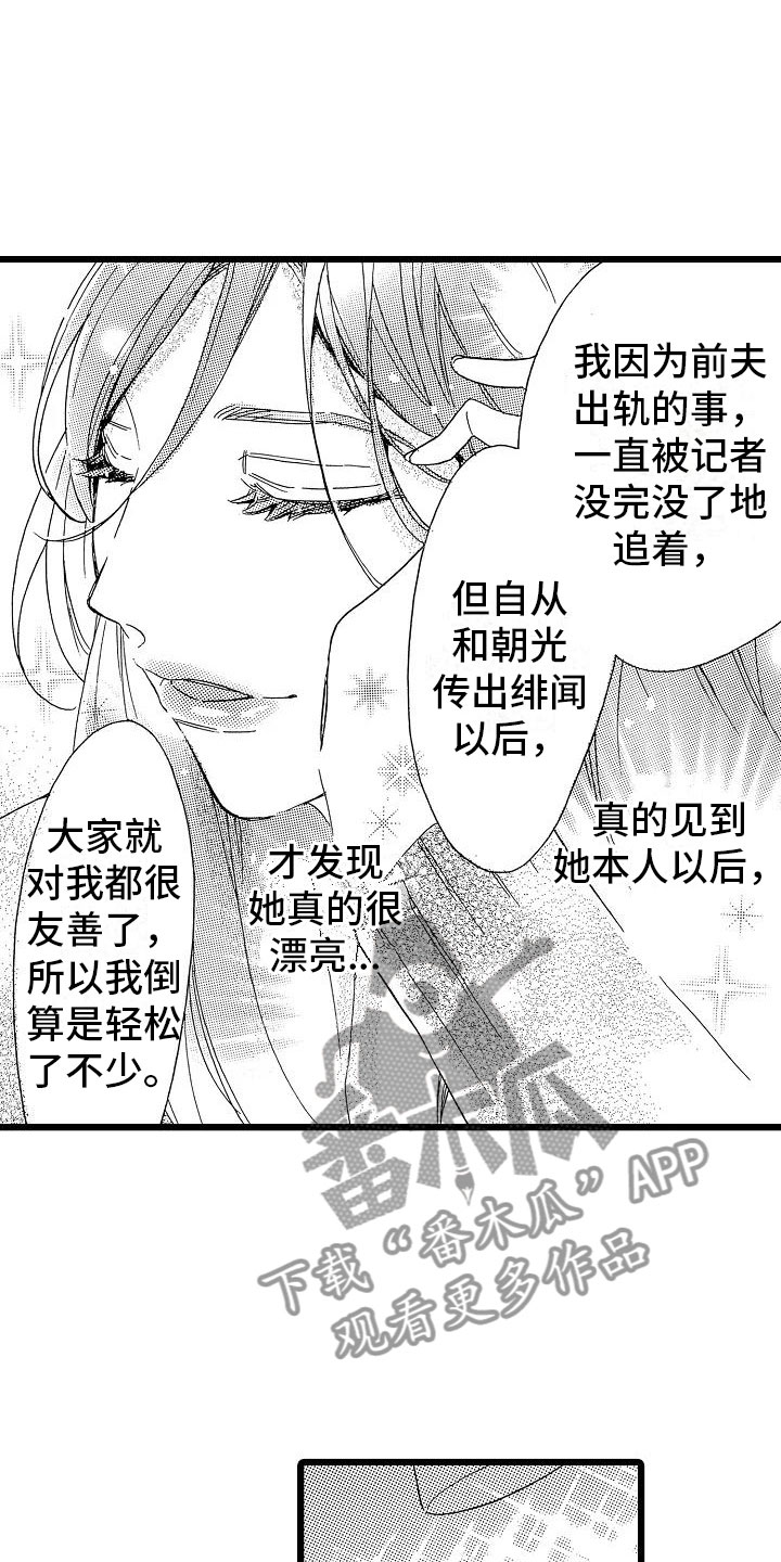 《错乱齿轮》漫画最新章节第19章安藤铃香免费下拉式在线观看章节第【9】张图片