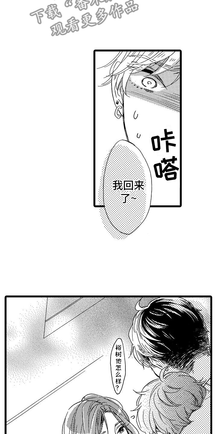 《错乱齿轮》漫画最新章节第19章安藤铃香免费下拉式在线观看章节第【17】张图片