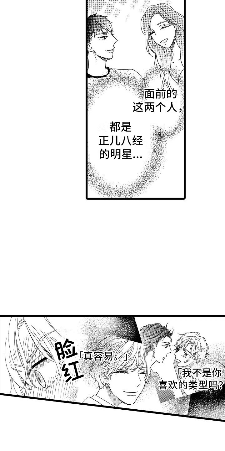 《错乱齿轮》漫画最新章节第19章安藤铃香免费下拉式在线观看章节第【8】张图片