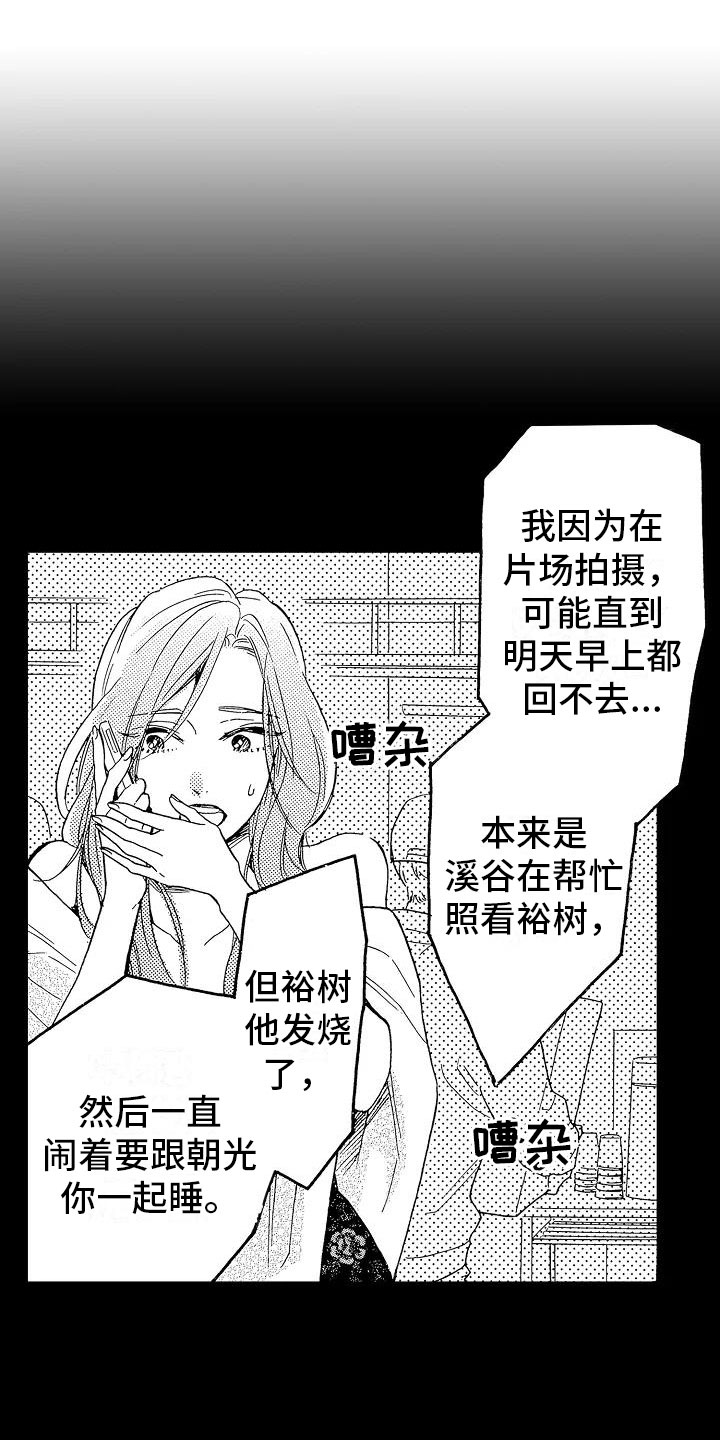 《错乱齿轮》漫画最新章节第18章跌破眼镜免费下拉式在线观看章节第【23】张图片