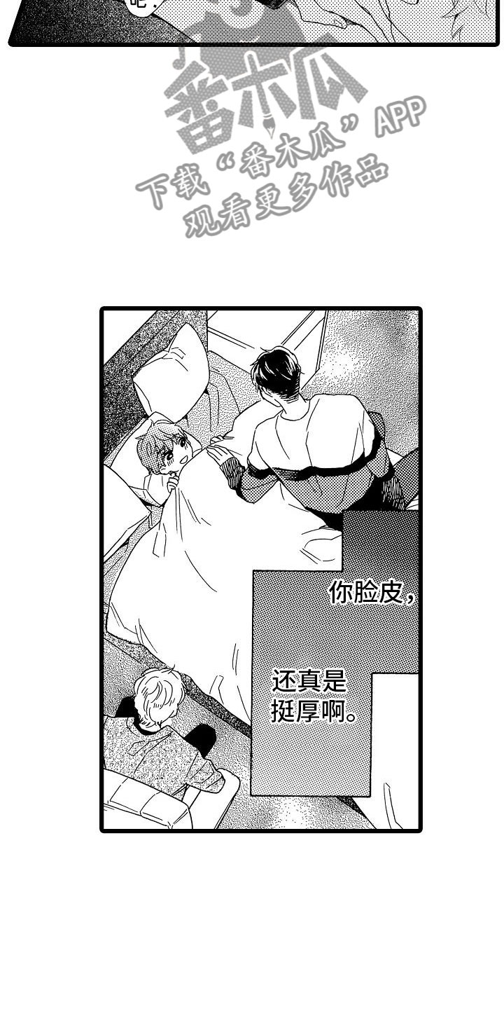 《错乱齿轮》漫画最新章节第18章跌破眼镜免费下拉式在线观看章节第【4】张图片