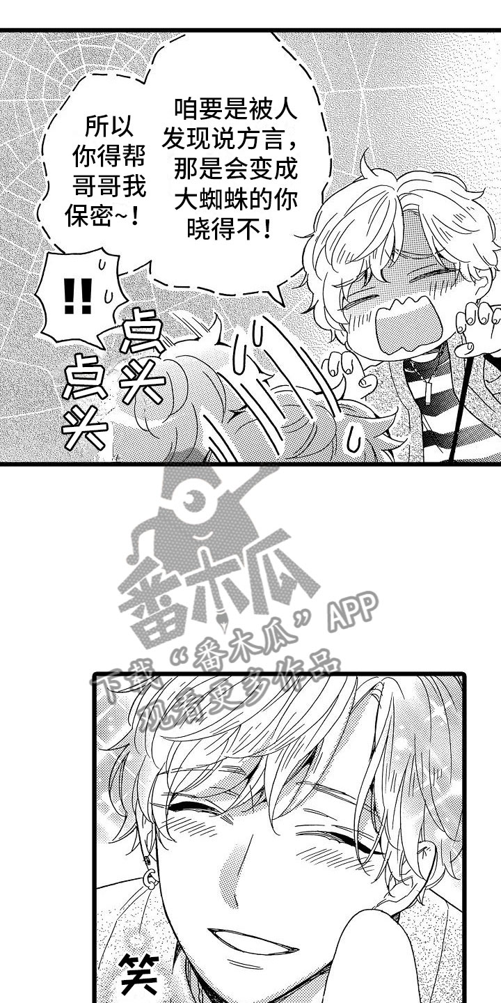 《错乱齿轮》漫画最新章节第18章跌破眼镜免费下拉式在线观看章节第【9】张图片