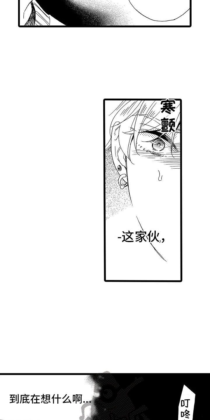 《错乱齿轮》漫画最新章节第18章跌破眼镜免费下拉式在线观看章节第【18】张图片