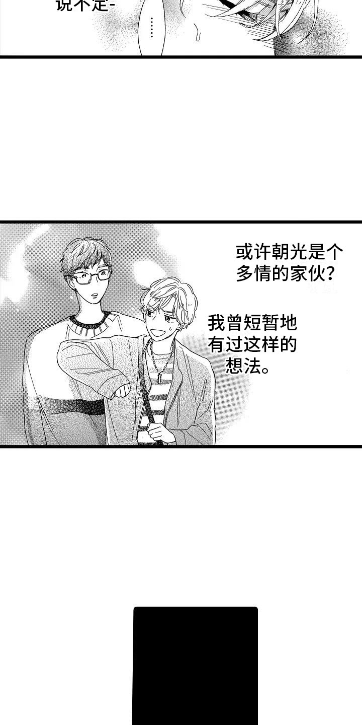 《错乱齿轮》漫画最新章节第18章跌破眼镜免费下拉式在线观看章节第【2】张图片